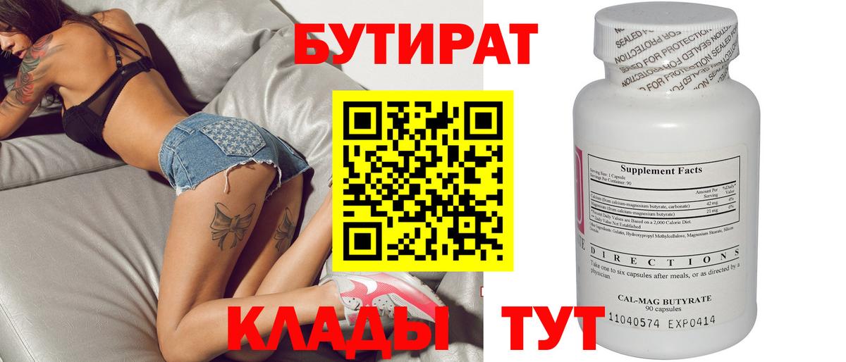 Бутират буратино Дубна