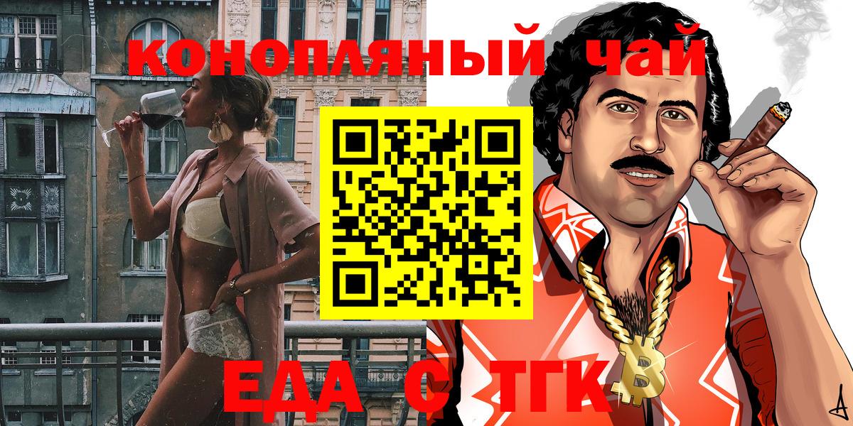 Еда ТГК конопля  Вход с VPN  Дубна 