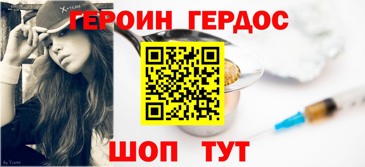 Героин  ГЕРОИН герыч  Вход с VPN  Дубна 
